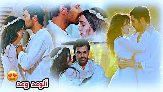 خليل ♡ زينب || الوعد وعد 😍 اغنية حسين الديك || Halil & Zeynep || مسلسل تل الرياح  Rüzgarlı tepe