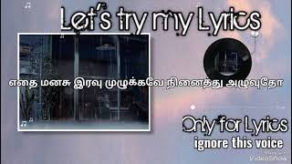 #152 /  எதை மனசு மறக்க நினைக்குதோ... / Let's try my Lyrics / Only for Lyrics / MPMP