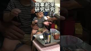 跟阿公泡茶＃小小鮮肉＃小小孩日常