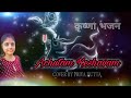 Achutam Keshavam - अच्युतम केशवम | Krishna Bhajan | Cover By Priya Dutta