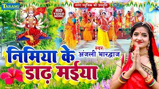 #Video - कवना बने बोले कोयलिया |#DeviPachra | Kawna Bane Bole Koyaliya |BhaktiGapna #Anjali Bhardwaj