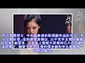 當辛芷蕾杠上李沁，多部作品拼實力，你們更看好誰