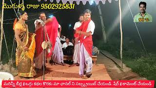 సరోజనమ్మ ఒగ్గు కథ పార్ట్ -6. plz watch, subscribe my #mogullaRaju oggukathalu #9502925831#