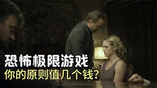 【恐怖极限游戏】一场金钱与尊严的游戏，给你5万美刀你愿意付出什么？犯罪电影 『以不同的視角解讀一部電影，帶你瞭解電影更深層的含義和秘密』#熱門電影#血腥#恐怖#驚悚懸疑#催淚#真實事件改編