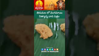 తిరుమల వెంగమాంబ నిత్యాన్నదాన సత్రం vengamamba nityannadana satram tirumala Tirupati #bhakthimargam