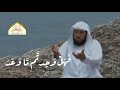 نداء اهل الجنة لأهل النار _ ان قد وجدنا ما وعدنا ربنا حقا _ الشيخ محمد العريفي