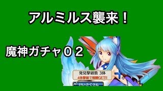 【チェンクロ】アルミルス襲来！魔神ガチャ０２【ガチャ】