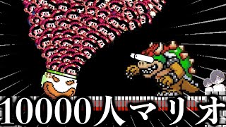 【衝撃】実際には存在しない幻の『10000人マリオ』をやってみた結果www【兄弟実況】【Super Mario World But With 100 Marios At Once】【任天堂】【神回】