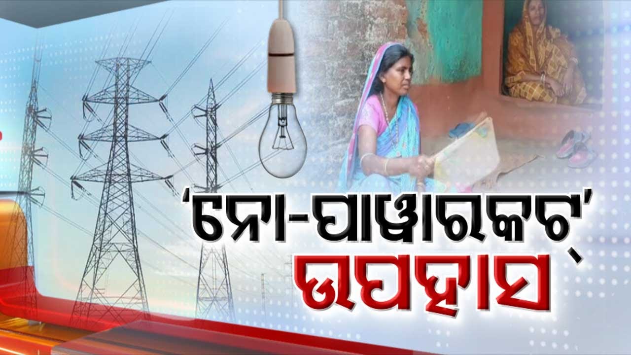 Excessive Power Outages Haunt Residents Of Odisha - YouTube