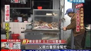 中天新聞》猴硐古早味麵店 販賣濃濃人情味