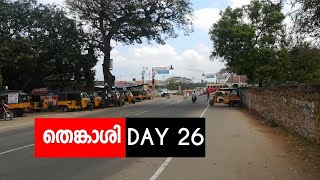 തെങ്കാശി വഴി ശങ്കരൻകോവിലിലേക്ക് | Step with refugees | UNHCR | Malayalam Travel vlog | Tenkasi