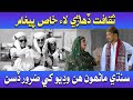 Fazeelat Begum Mashooq Baloch | Saqafat Dihare Laai Khaas Pegaam | Sindhi Culture Day Message