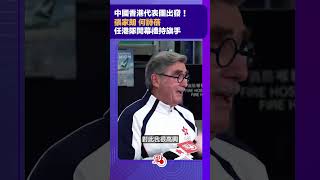 巴黎奧運｜中國香港代表團出發　張家朗何詩蓓任港隊開幕禮持旗手