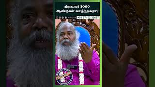 திருமூலர் 3000 ஆண்டுகள் வாழ்ந்தவரா? #sivayogi  #yogakudil #astrology