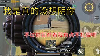 地铁逃生【Metro Royale】: 你要相信我，我真没想打你，但是这诱惑太大了 | 遇到一个装人机的四级敌人 | 最非的一天