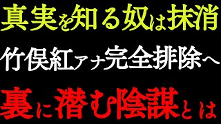 【衝撃】竹俣紅、フジテレビに“消された”！？「遅めの夏休み」の裏にヤバすぎる闇…