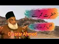 | Shia ki Hazrat Umar RA se nafrat kiu |  Dr Israr Ahmed |     || islamheals ||