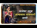 NONSTOP 2024 MARATHI VS HINDI DJ SONG'S                #marathi #djviral  #djprathu #नॉनस्टॉप #गाणी