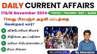 17\u002618 November 2024 today current affairs in Tamil Tnpsc RRB Bank Tnusrb