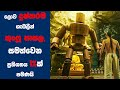 "කොපර් ස්කින් ඇන්ඩ් අයන් බෝන්ස්" Movie Review Sinhala | Ending Explained Sinhala | Sinhala Movie