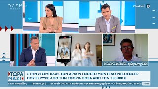 «Βαριές καμπάνες» ύψους 270.000 ευρώ σε μοντέλο για  μαύρο χρήμα - Τι λέει ο πρώην δ/ντης ΣΔΟΕ