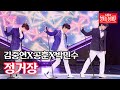 김중연X공훈X박민수 - 정거장｜불타는 장미단 52회