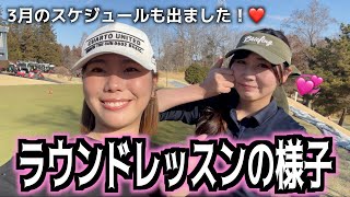 【楽しい】ラウンドレッスンの時どんな感じで回ってるの？を紹介‼︎🏌️‍♀️