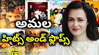 Amala Hits and Flops all telugu and telugu dubbed movies list| Anything Ask Me Telugu