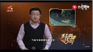 《经典传奇》寰宇怪事录：窥破天机的古宅石缸