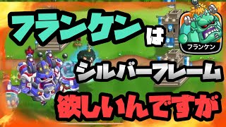 【城ドラ】フランケンはシルバーじゃないと意味がない！〜otuソロ#209〜