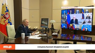 Социальная индексация  / В центре внимания – 2 (24.01.25)