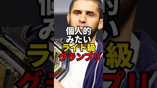 個人的みたいライト級グランプリ　#mma #rizin #ufc #ライジン　VOICEVOX「青山龍星」CV:みみっく=わんだぁぼっくす（©ななはぴ）