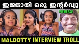 രണ്ടും കൂടി ചിരിപ്പിച്ചു കൊല്ലും 😂 Malutty Interview troll #viral