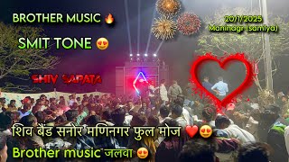 BROTHER MUSIC 😍 Smit tone fire 🔥 🤩 shiv sapata 🔥 starting timli 💥😍