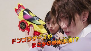 Avataro Sentai Donbrothers The Movie New First Love Hero Trailer English Subs