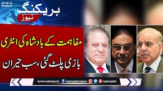 Breaking News; PML-N Takes Big Decision after Election 2024 Result | Samaa TV