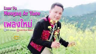 เพลงใหม่อ่าข่า Lawr Pa - Neegaq Ar Yaev - New Akha Song အာခါသီချင်း