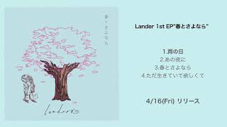 Lander 1st.EP \