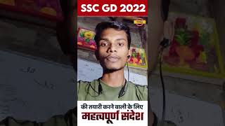 🔥मैंने SSC GD कैसे CRACK किया 🔥:- अजित कुमार