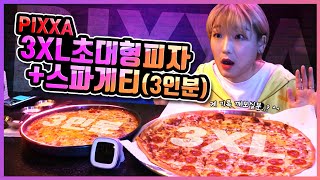 SUB)🔥1등 의뢰가 들어왔습니다🔥3XL대왕 피자+대왕 치즈 스파게티 3인분 도전먹방 Big pizza\u0026Big pasta challenge mukbang 히밥