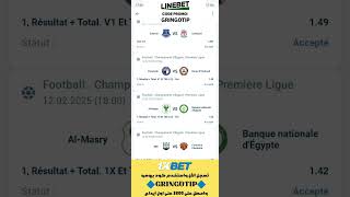 توقعات مباريات اليوم الأربعاء - PRONOSTIC FOOTBALL AUJOURD'HUI - 2025/02/12