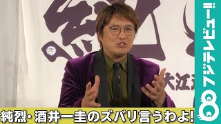 純烈の10年後を、リーダー・酒井一圭がズバリ予想