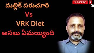 VRK గారికి మల్లిక్ పరుచూరి కి మధ్య ఈ గొడవేంటి???