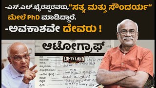 K.N Ganeshaiah Autography: Part -2 |  ಕನ್ನಡ ಅತ್ಯಂತ ಅಧ್ಬುತ ಆದ್ರೆ ನಿರ್ಲಕ್ಷಿತ ಭಾಷೆ! | Lofty Land