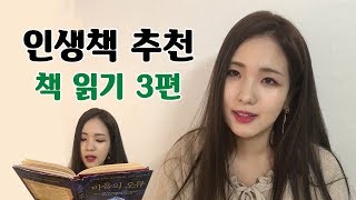 인생책 추천 책 읽기 3편 | 시크릿류 영성책 | 마음의 자석, 마음의 오류 | Paradise Maker 해안