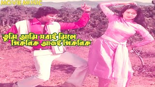 Picnic Aaj Picnic | পিকনিক আজ পিকনিক | প্রেম কাহিনী | Prem Kahini | Runa Laila \u0026 Kumar Bishwajit