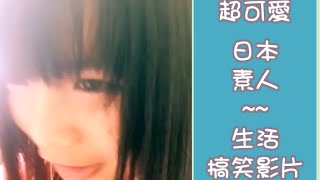 vine 搞笑短片精選，美拍特集，日本女高校生日常生活6秒搞笑影片合集|vine 搞笑短片精选，美拍特集，日本女高校生日常生活6秒搞笑影片合集