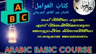 KITHABUL AWAMIL ONLINE DARS PART 03