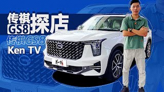 国产精品中大型SUV 2021探店全新广汽传祺Trumpchi GS8