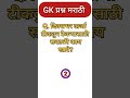 top 10 gk marathi gk in marathi gk funny motivation gkfacts